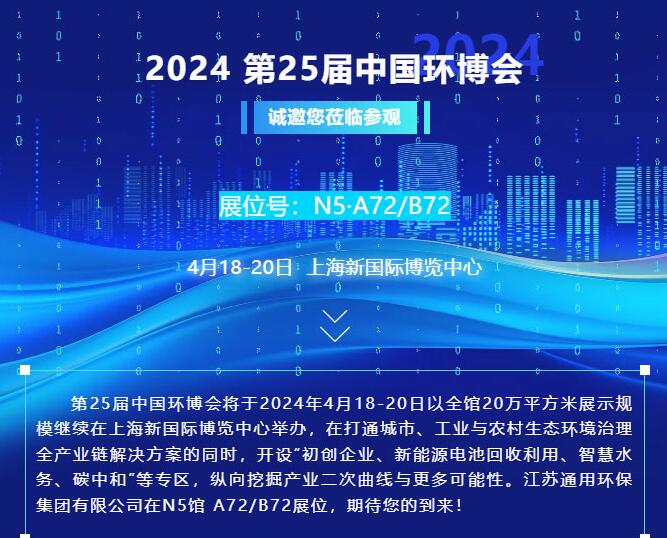 邀请|4月18-20日，九州官方网站环保集团与您相约上海第25届中国环博会