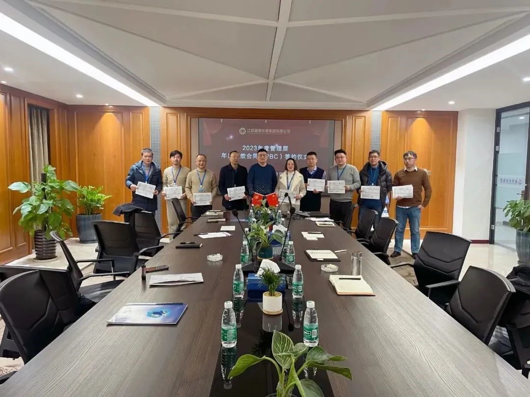 要闻-九州官方网站环保集团签订2023年度管理层年度绩效合同（PBC）